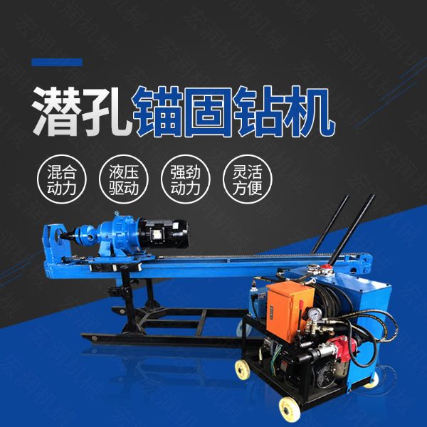 生產(chǎn)潛孔液壓錨固鉆機，液壓式錨固鉆機