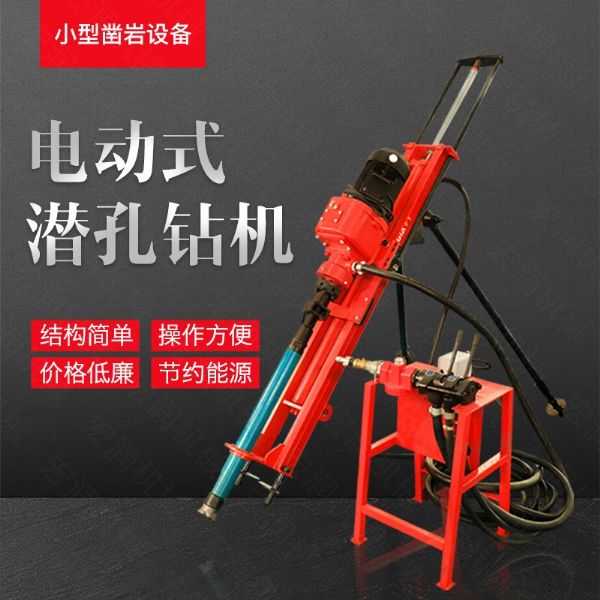 小型電動(dòng)潛孔鉆機，支架式潛孔鉆機現貨