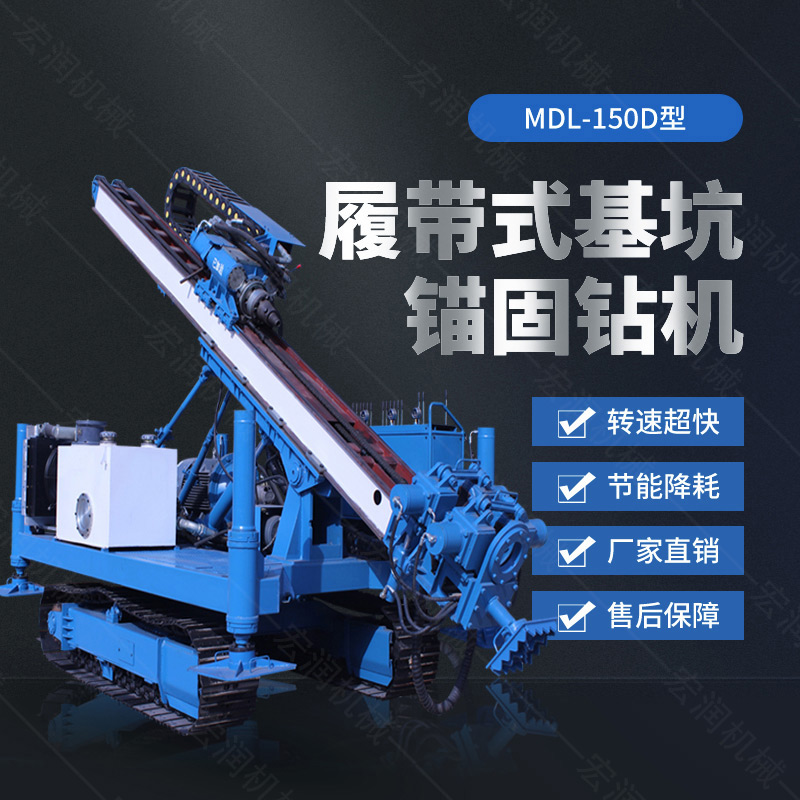 150型錨固鉆機，多功能錨固鉆機廠(chǎng)家