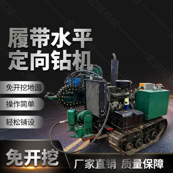 廠(chǎng)家生產(chǎn)小型液壓水平定向鉆機，定向穿孔機