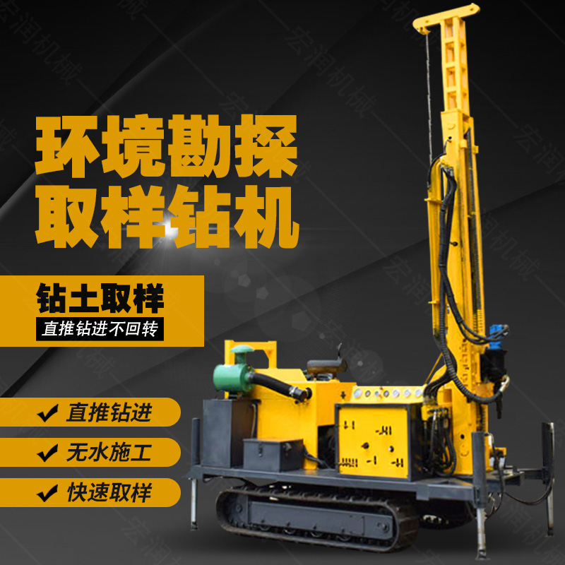 土壤采樣鉆機，履帶環(huán)境取樣鉆機廠(chǎng)家
